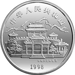 1998中國戊寅（虎）年金銀鉑紀念幣12盎司圓形銀質紀念幣