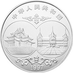 1997中國-泰國友好紀念銀幣1公斤圓形銀質紀念幣