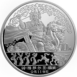1997中國少數民族文化紀念銀幣1盎司圓形銀質紀念幣B