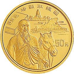 1997中國絲綢之路金銀紀念幣（第3組）1-3盎司圓形金質紀念幣