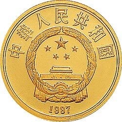 1997中國絲綢之路金銀紀念幣（第3組）1-3盎司圓形金質紀念幣