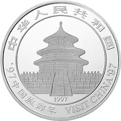 1997中國旅遊年紀念銀幣1盎司圓形銀質紀念幣