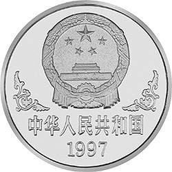 1997中國丁醜（牛）年金銀鉑紀念幣1盎司圓形銀質紀念幣B