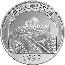 1997中國傳統文化金銀紀念幣（第2組）22克圓形銀質紀念幣B