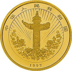 1997中國傳統吉祥圖（吉慶有餘）金銀紀念幣1-20盎司圓形金質紀念幣