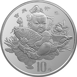 1997中國傳統吉祥圖（吉慶有餘）金銀紀念幣2盎司圓形銀質紀念幣