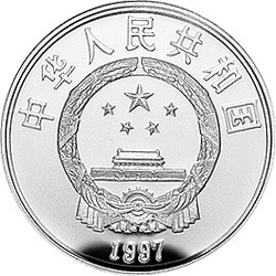 1997世界野生動物基金會紀念銀幣15克圓形銀質紀念幣
