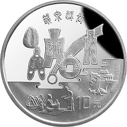 1997黃河文化金銀紀念幣（第2組）27克圓形銀質紀念幣B
