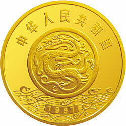 1997黃河文化金銀紀念幣（第2組）1-2盎司圓形金質紀念幣