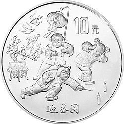 1997年迎春金銀紀念幣1盎司圓形銀質紀念幣B