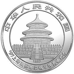 1997上海國際郵票錢幣博覽會紀念銀幣1盎司圓形銀質紀念幣