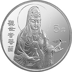 1997年觀音金銀紀念幣1-2盎司圓形銀質紀念幣A