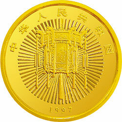 1997年迎春金銀紀念幣5盎司圓形金質紀念幣