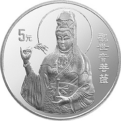 1997年觀音金銀紀念幣1-2盎司圓形銀質紀念幣B