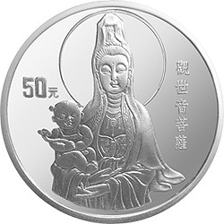 1997年觀音金銀紀念幣3.3兩圓形銀質紀念幣