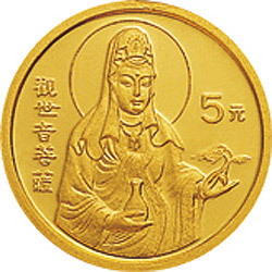 1997年觀音金銀紀念幣1-20盎司圓形金質紀念幣