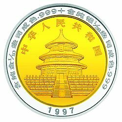 1997版熊貓雙金屬紀念幣D