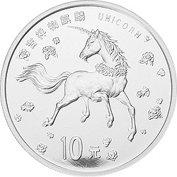 1997年版麒麟金銀鉑紀念幣1盎司圓形銀質紀念幣B