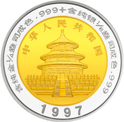 1997版熊貓雙金屬紀念幣B