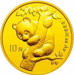 1996中國熊貓金幣發行15周年紀念金幣1-10盎司圓形金質紀念幣