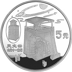 1996中國古代科技發明發現金銀紀念幣（第5組）22克圓形銀質紀念幣E