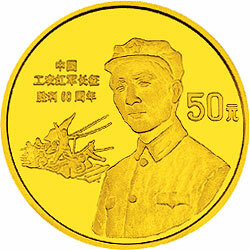 1996中國工農紅軍長征勝利60周年金銀紀念幣1-2盎司圓形金質紀念幣
