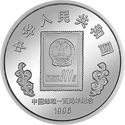 1996中國第9屆亞洲國際集郵展覽紀念銀幣1盎司圓形銀質紀念幣B