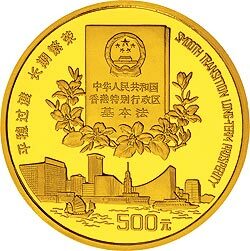 1996香港回歸祖國金銀紀念幣（第2組）5盎司圓形金質紀念幣