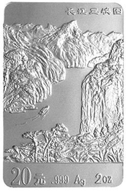 1996長江三峽金銀紀念幣2盎司長方形銀質紀念幣A