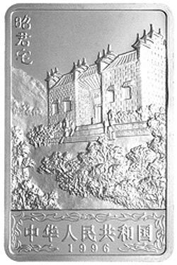 1996長江三峽金銀紀念幣2盎司長方形銀質紀念幣A