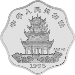 1996中國丙子（鼠）年金銀鉑紀念幣2-3盎司梅花形銀質紀念幣