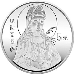 1996年觀音金銀紀念幣1盎司圓形銀質紀念幣B