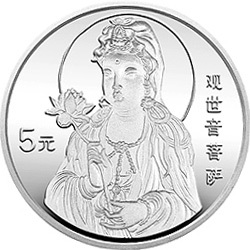 1996年觀音金銀紀念幣1-2盎司圓形銀質紀念幣B