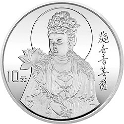 1996年觀音金銀紀念幣1盎司圓形銀質紀念幣A