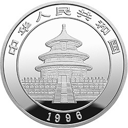 1996版熊貓金銀鉑及雙金屬紀念幣1-2盎司圓形銀質紀念幣