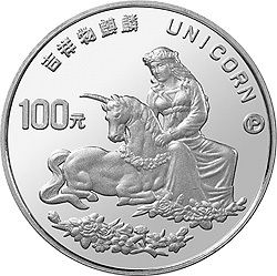 1996版麒麟金銀鉑紀念幣1盎司圓形鉑質紀念幣