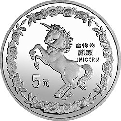 1996版麒麟金銀鉑紀念幣20克圓形銀質紀念幣