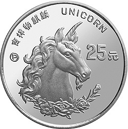 1996版麒麟金銀鉑紀念幣1-4盎司圓形鉑質紀念幣