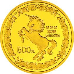 1996版麒麟金銀鉑紀念幣5盎司圓形金質紀念幣