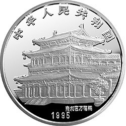 1995中國乙亥（豬）年金銀鉑紀念幣5盎司圓形銀質紀念幣