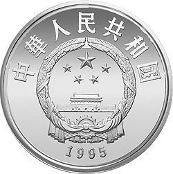 1995中國絲綢之路金銀紀念幣（第1組）22克圓形銀質紀念幣A