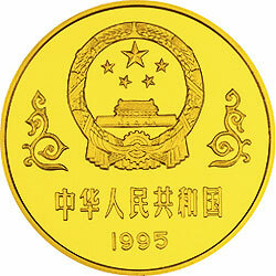 1995中國抗日戰爭勝利50周年金銀紀念幣1盎司圓形金質紀念幣A