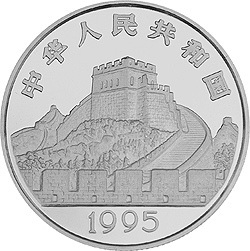 1995中國古代科技發明發現金銀紀念幣（第4組）22克圓形銀質紀念幣B