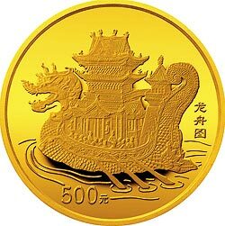 1995中國古代航海船金銀紀念幣5盎司圓形金質紀念幣