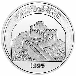 1995中國傳統文化金銀紀念幣（第1組）22克圓形銀質紀念幣D