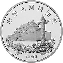 1995香港回歸祖國金銀紀念幣（第1組）1盎司圓形銀質紀念幣
