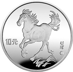 1995徐悲鴻誕辰100周年金銀紀念幣27克圓形銀質紀念幣A
