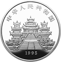 1995媽祖金銀紀念幣1-2盎司圓形銀質紀念幣
