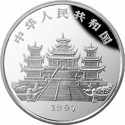 1995媽祖金銀紀念幣1盎司圓形銀質紀念幣（1997）