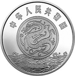 1995黃河文化金銀紀念幣（第1組）27克圓形銀質紀念幣A